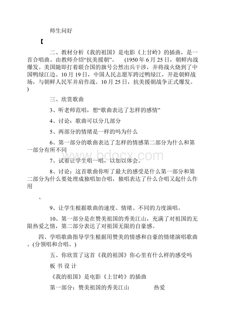 六年级音乐上册教案全集.docx_第3页