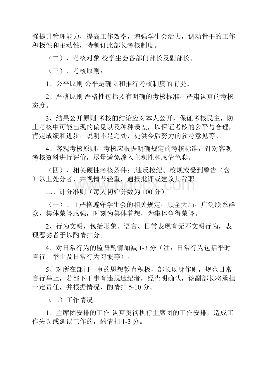 学生会部长评语修改版.docx_第2页