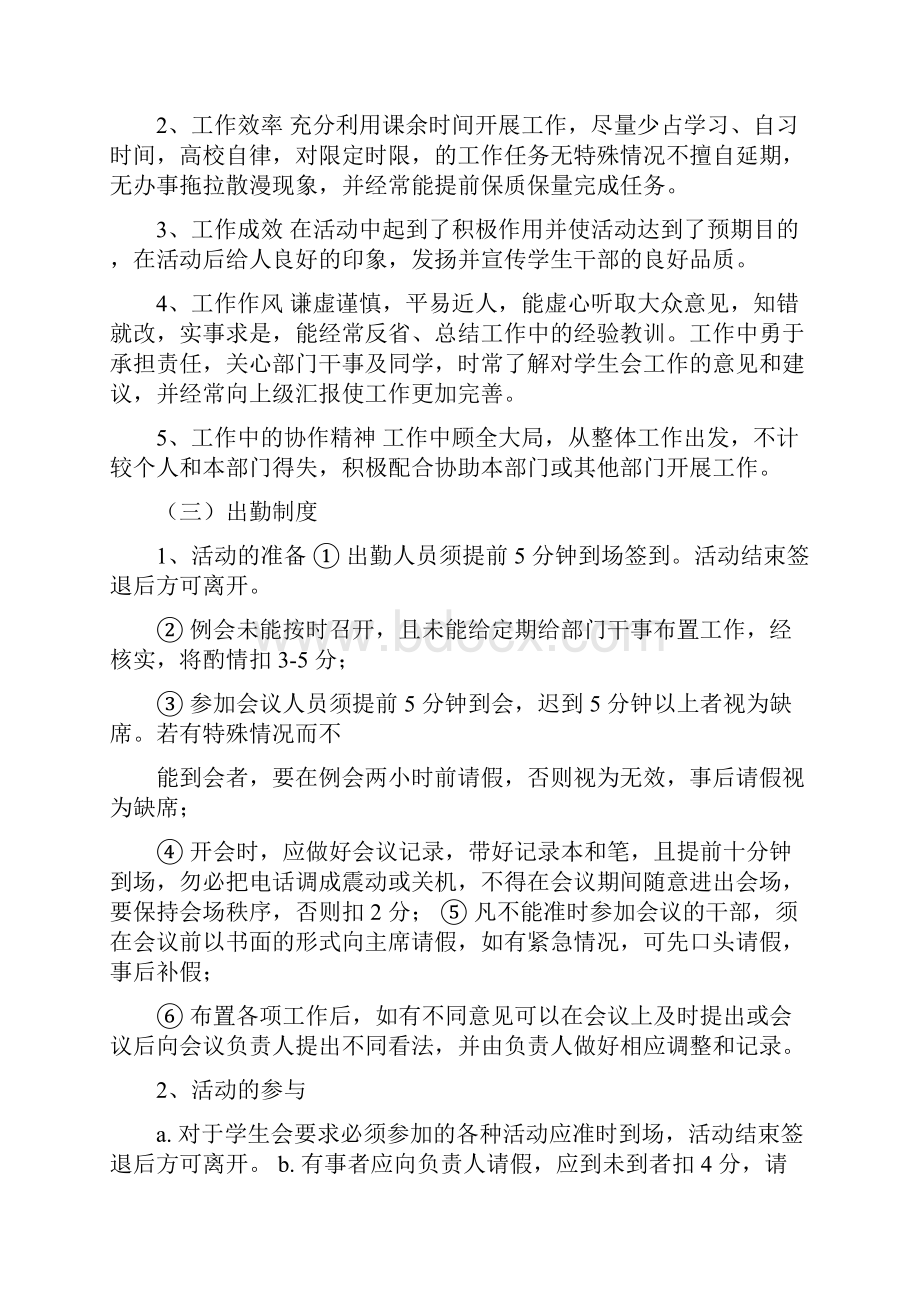 学生会部长评语修改版.docx_第3页