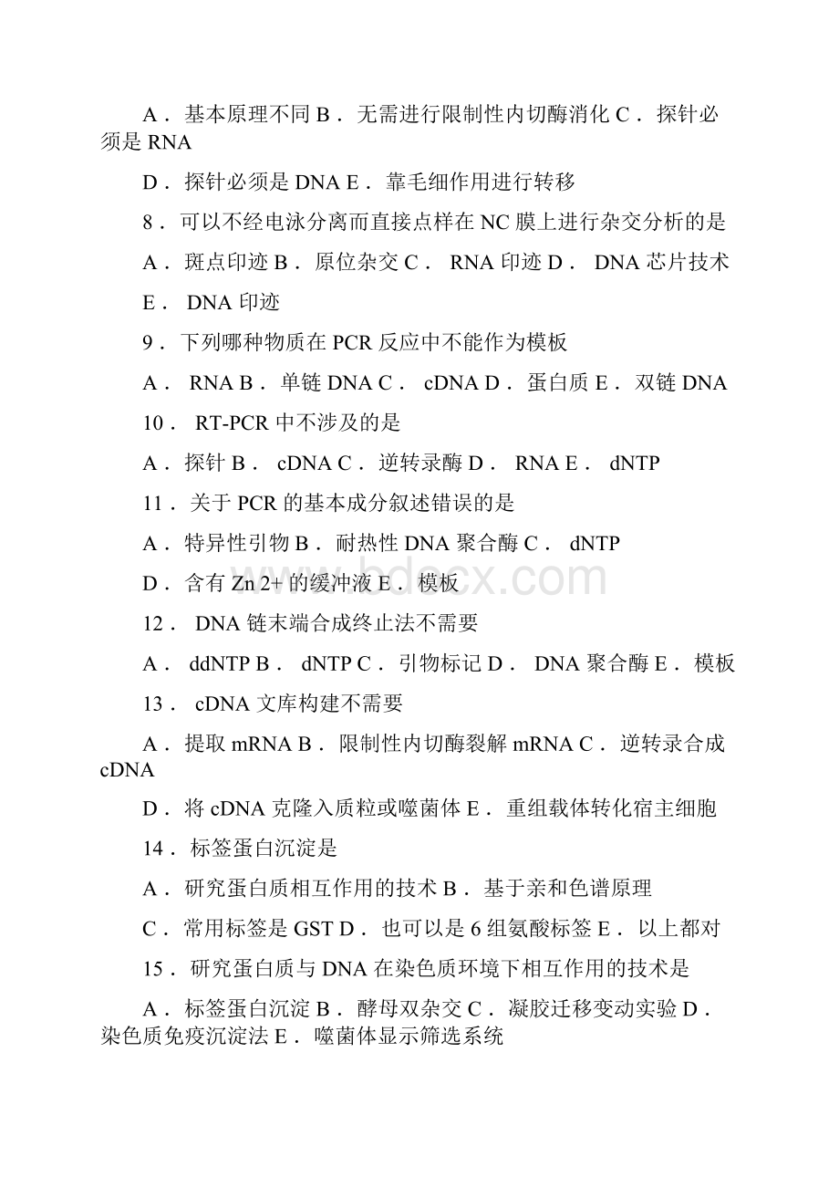 第五章分子生物学常用技术习题.docx_第2页