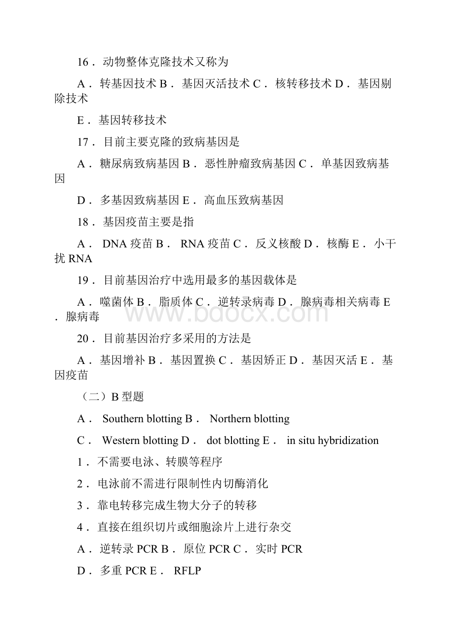 第五章分子生物学常用技术习题.docx_第3页