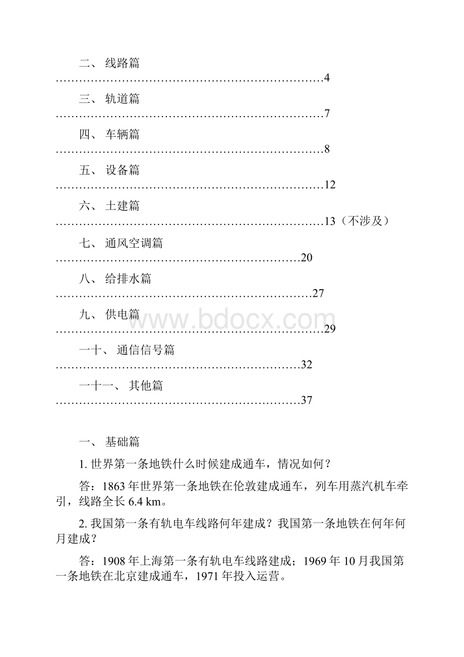 最新轨道交通基础知识资料.docx_第2页