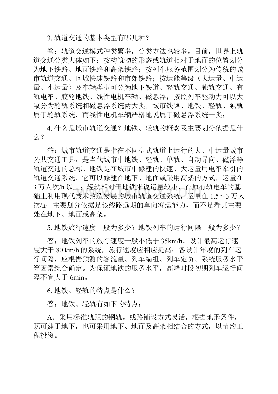 最新轨道交通基础知识资料.docx_第3页