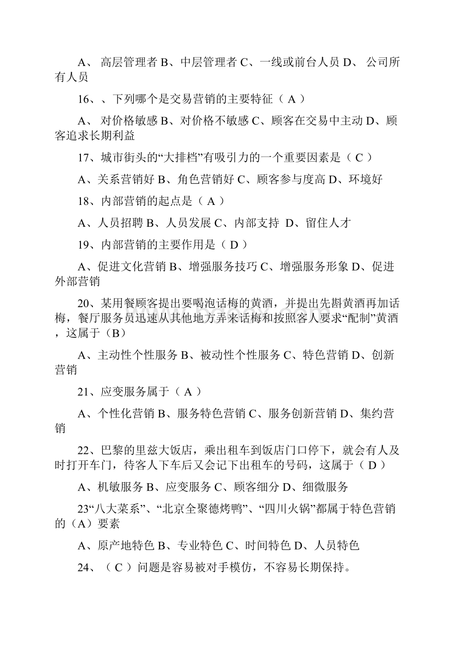 服务营销学期末复习题1.docx_第3页