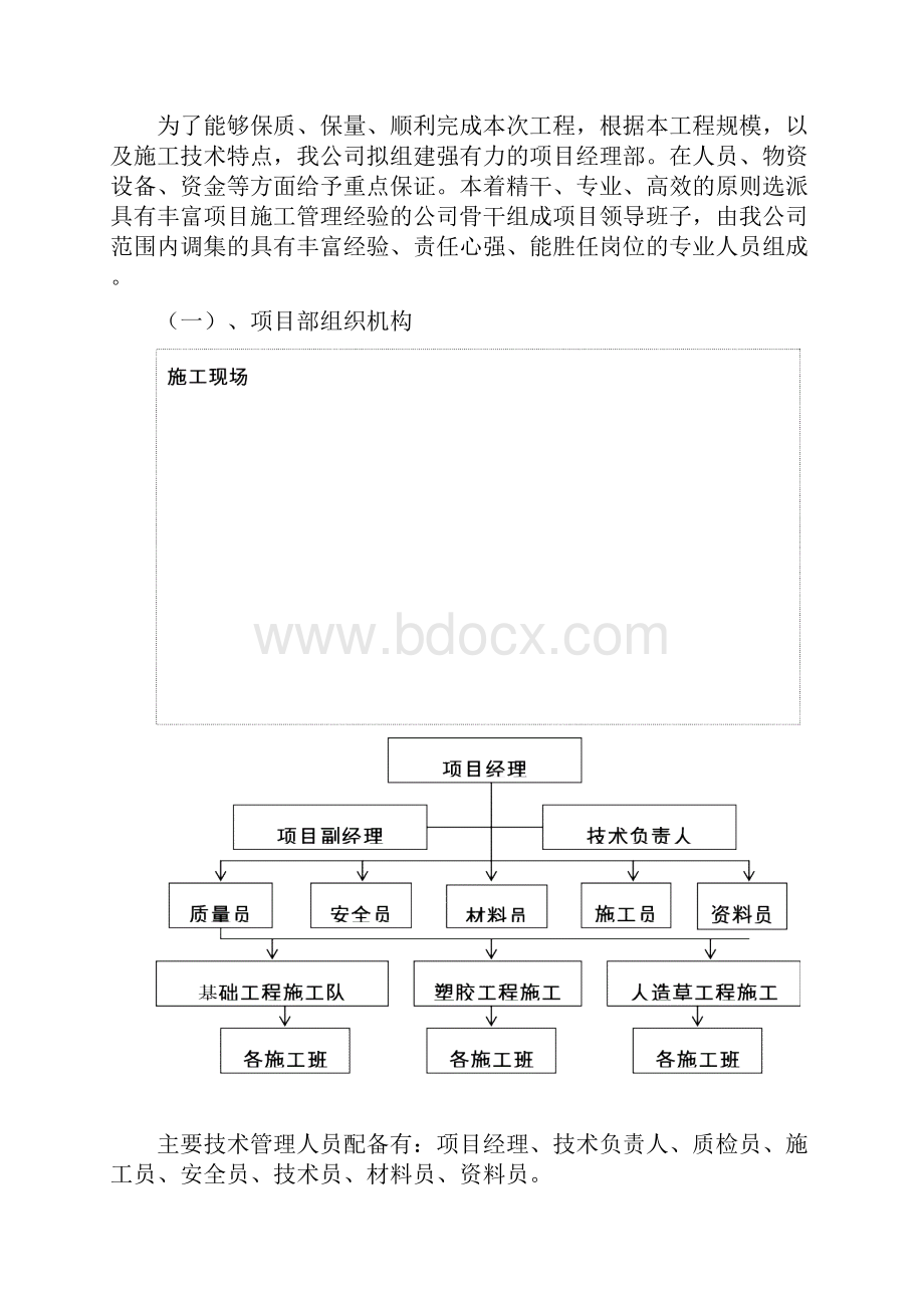 实验中学校区室外工程施工组织设计.docx_第3页