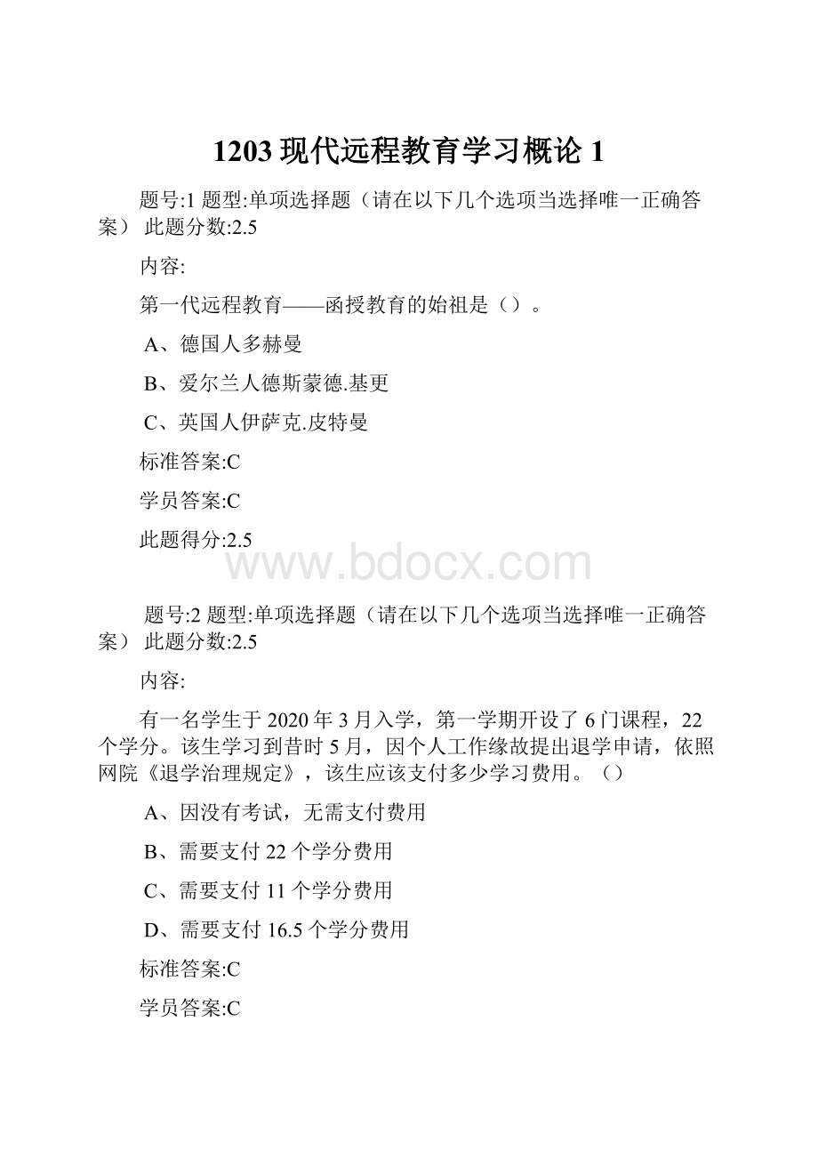 1203现代远程教育学习概论1.docx