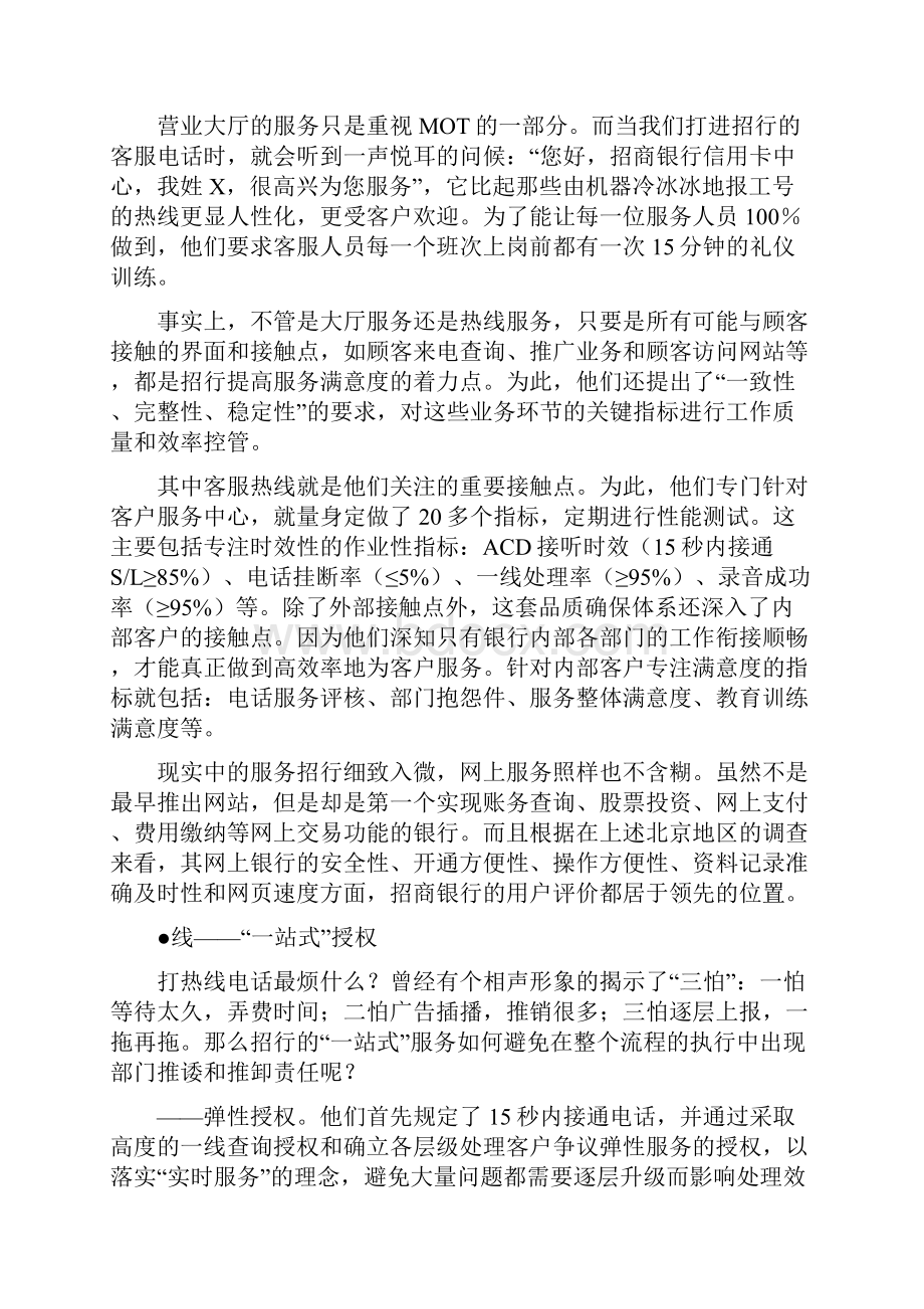 hf中国银行业客户服务中心服务规范.docx_第2页