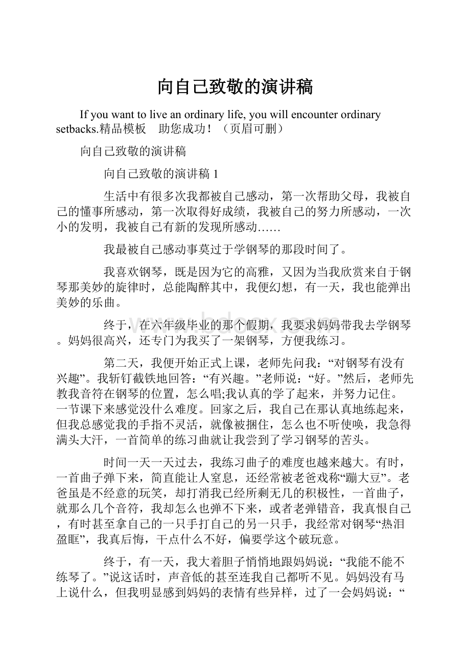 向自己致敬的演讲稿.docx