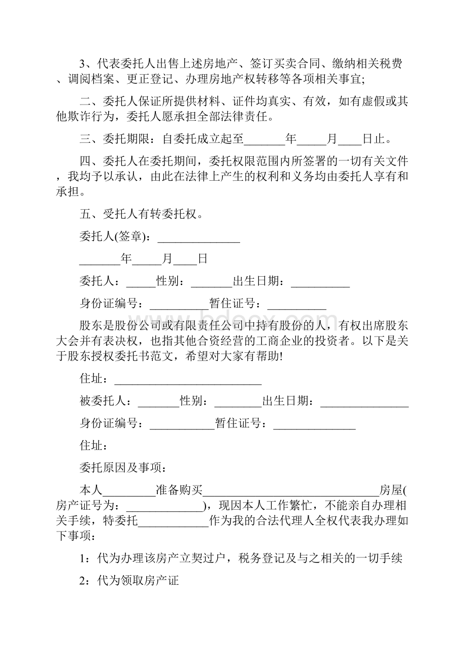 房产授权委托书.docx_第2页