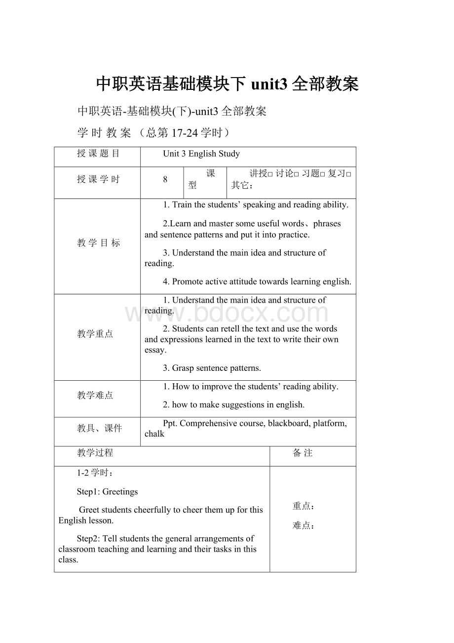 中职英语基础模块下unit3全部教案.docx