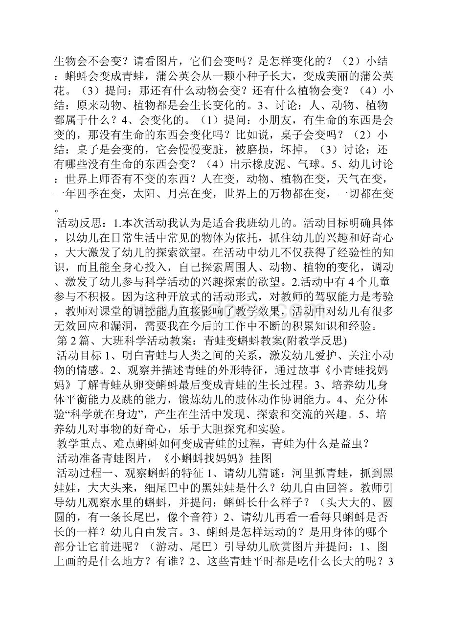 大班科学20篇教案简单.docx_第2页