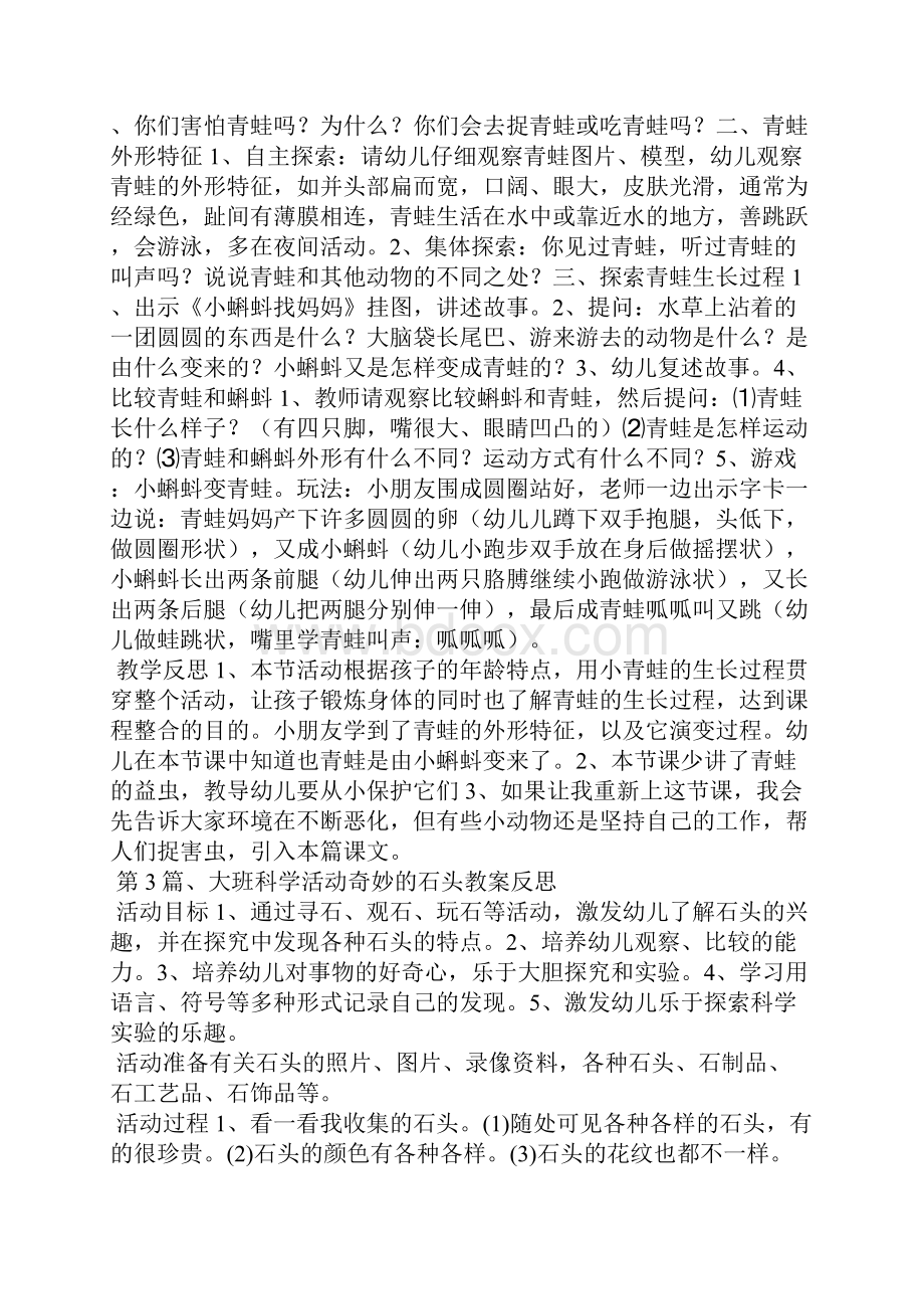 大班科学20篇教案简单.docx_第3页