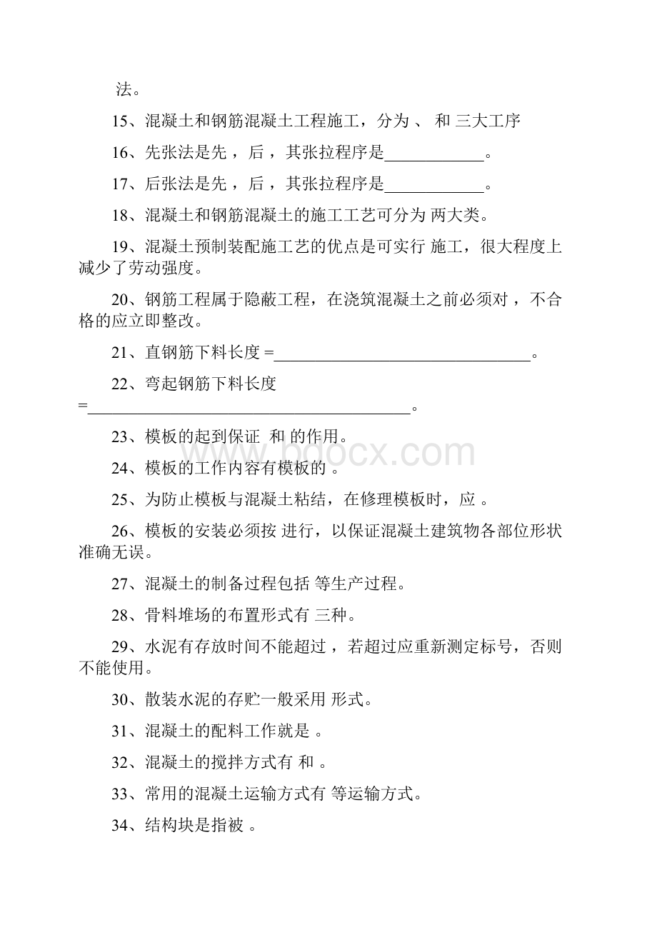 水运工程施工复习习题集讲解学习.docx_第2页