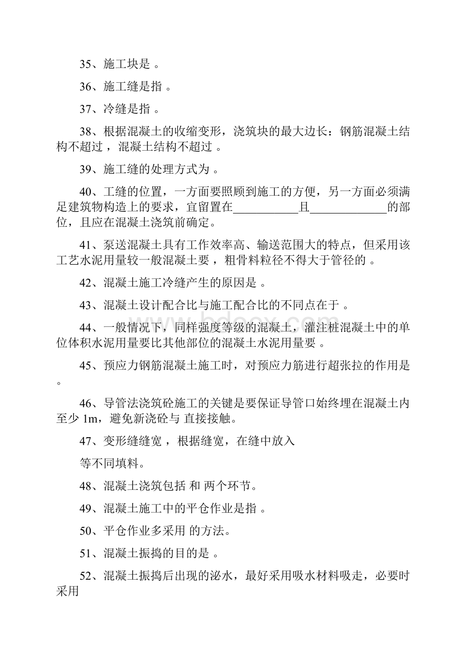 水运工程施工复习习题集讲解学习.docx_第3页