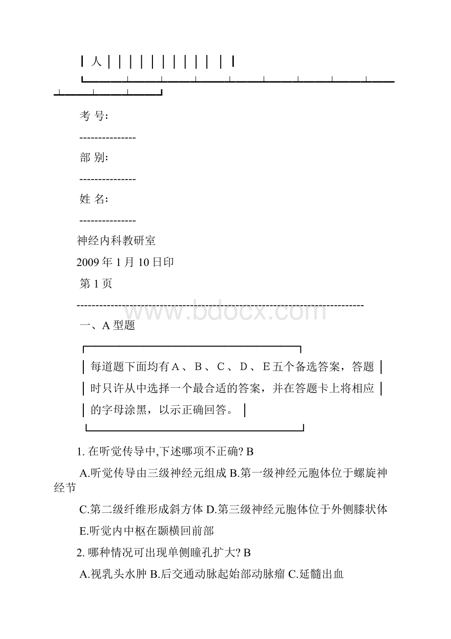 南方医科大学精神神经病学试题.docx_第2页