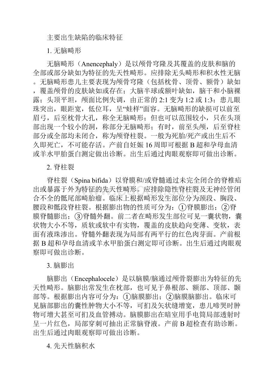 出生缺陷诊断制度.docx_第2页