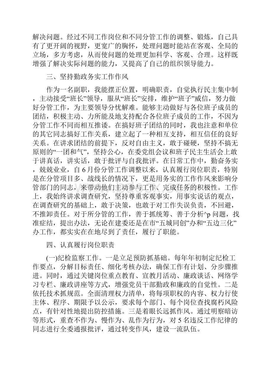 政工干部述职述廉.docx_第2页