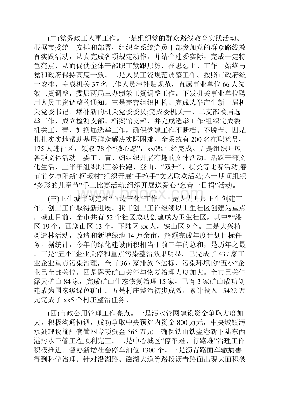 政工干部述职述廉.docx_第3页