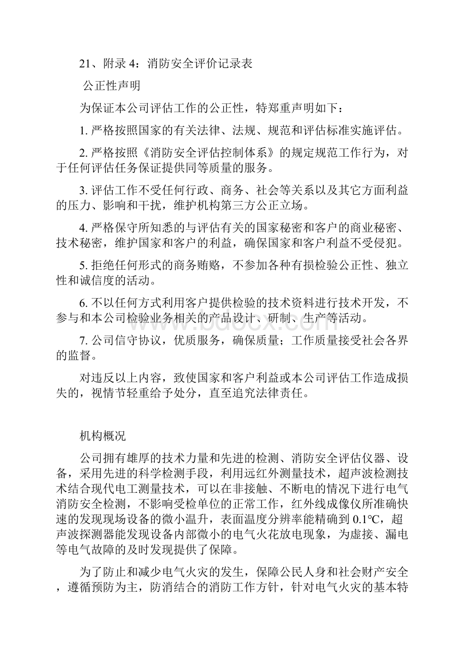 消防安全评估质量控制体系.docx_第2页