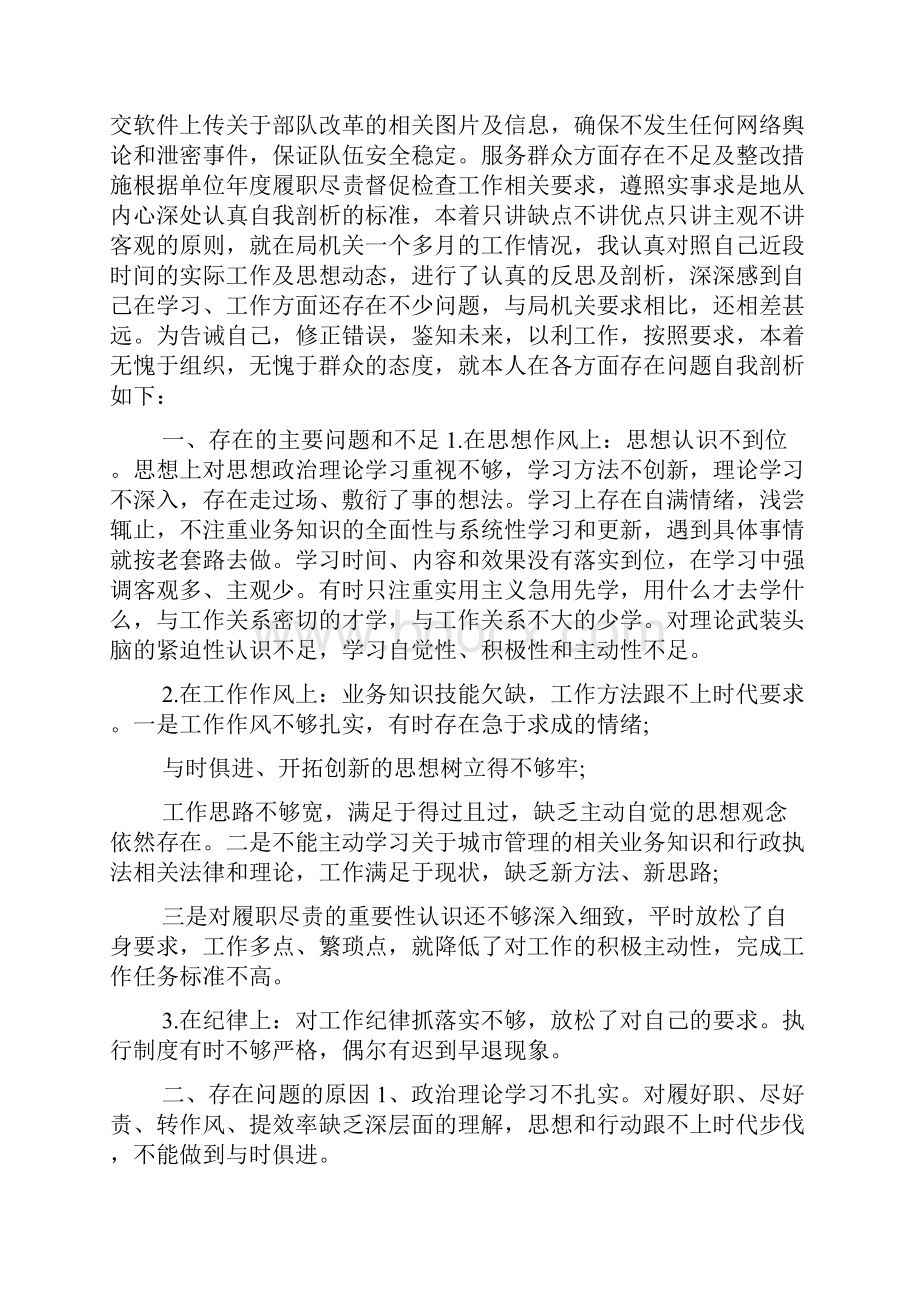 服务群众方面存在不足及整改措施3篇.docx_第3页