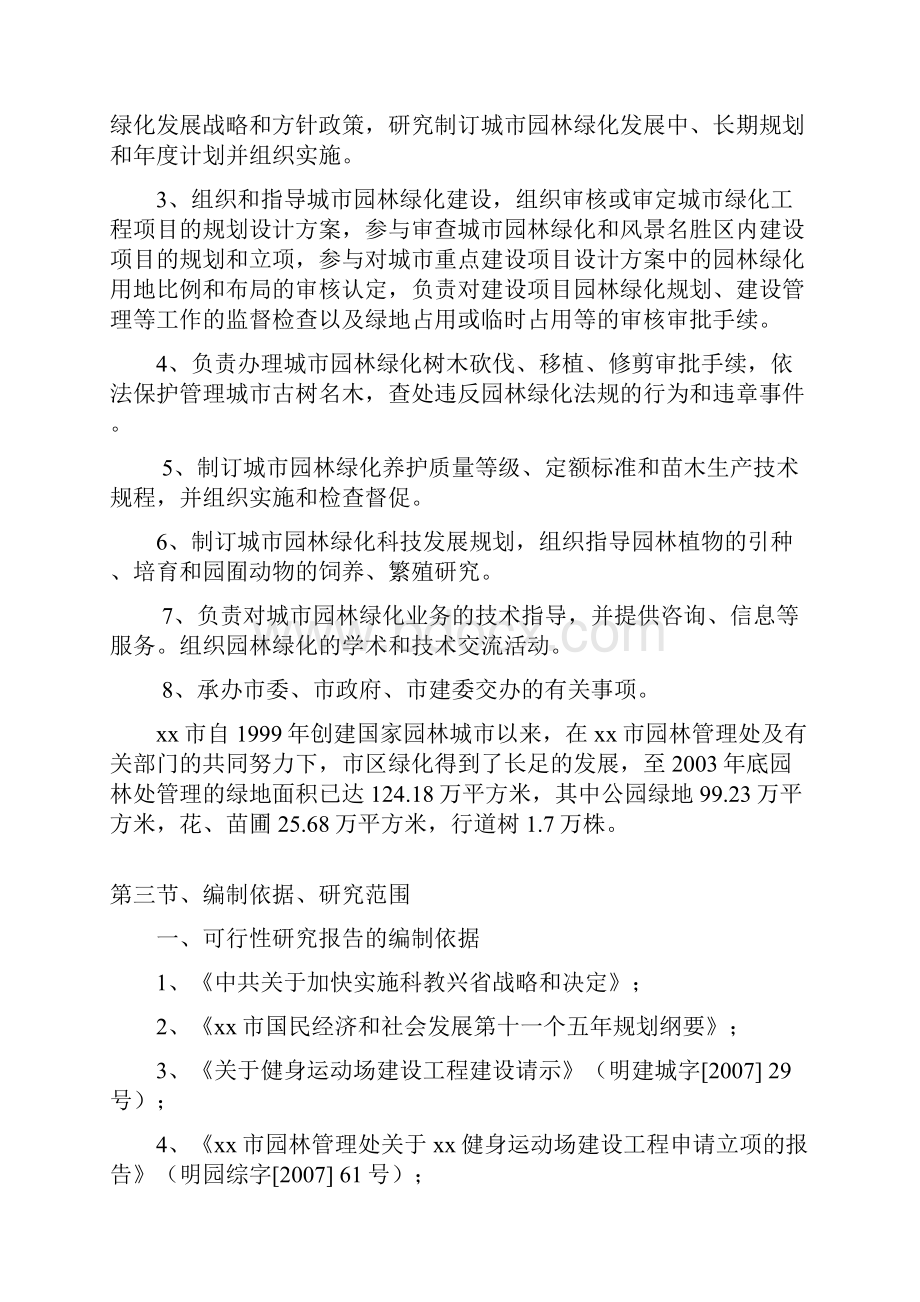 健身运动场工程新建项目可行性研究报告.docx_第3页