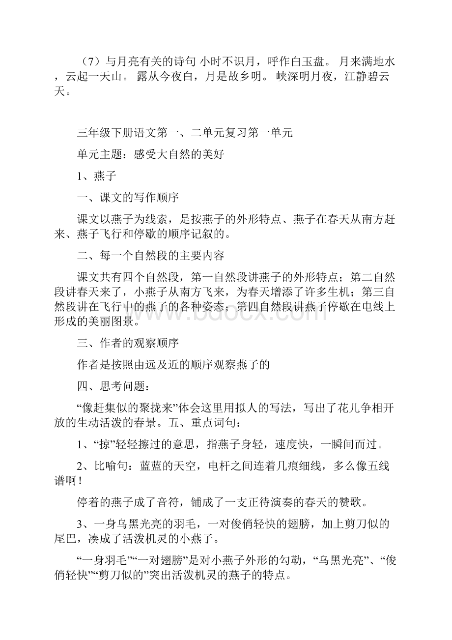 三年级下册语文课文重点梳理复习资料.docx_第3页