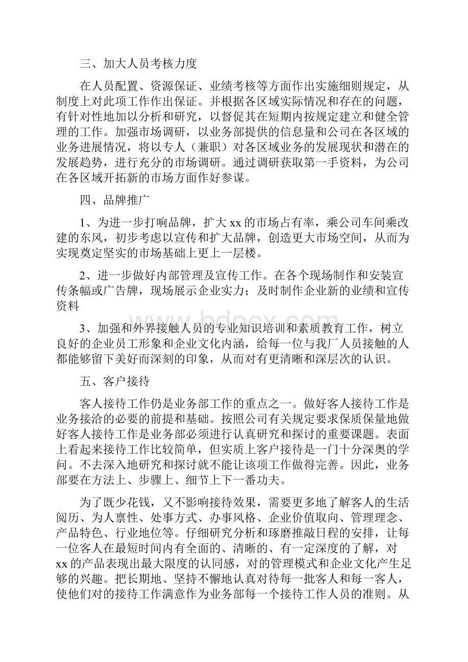 员工新年工作计划.docx_第2页