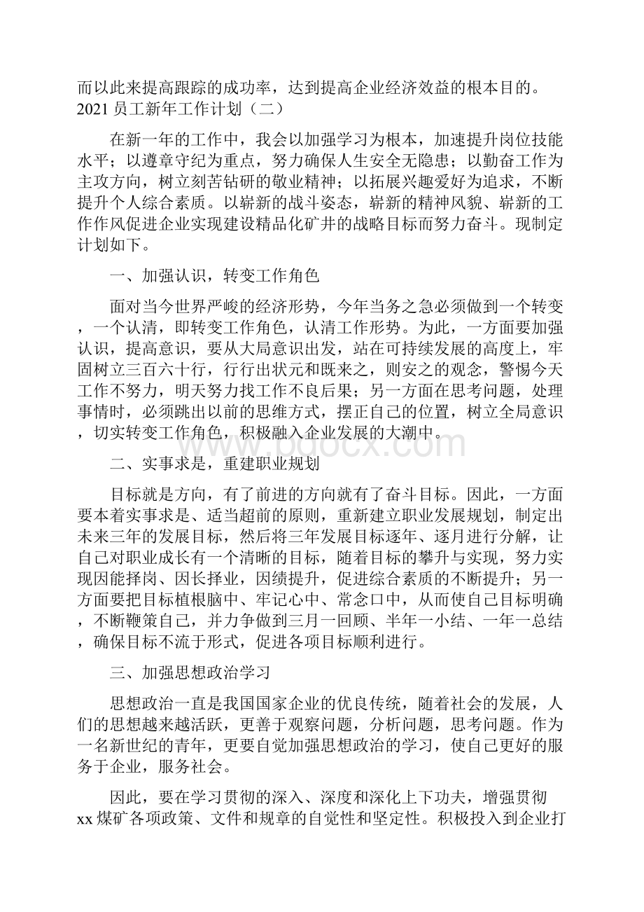 员工新年工作计划.docx_第3页