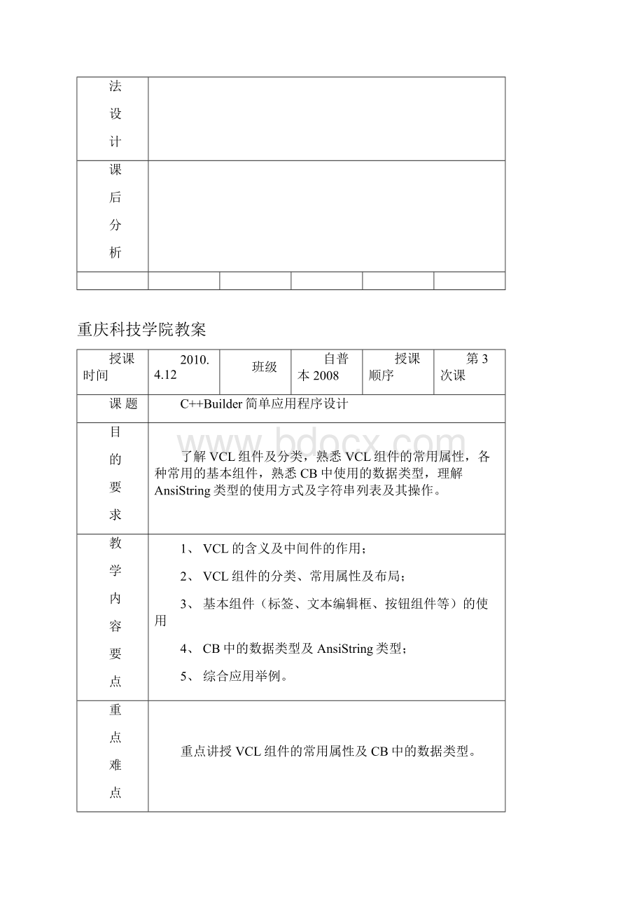 可视化程序设计教案.docx_第2页