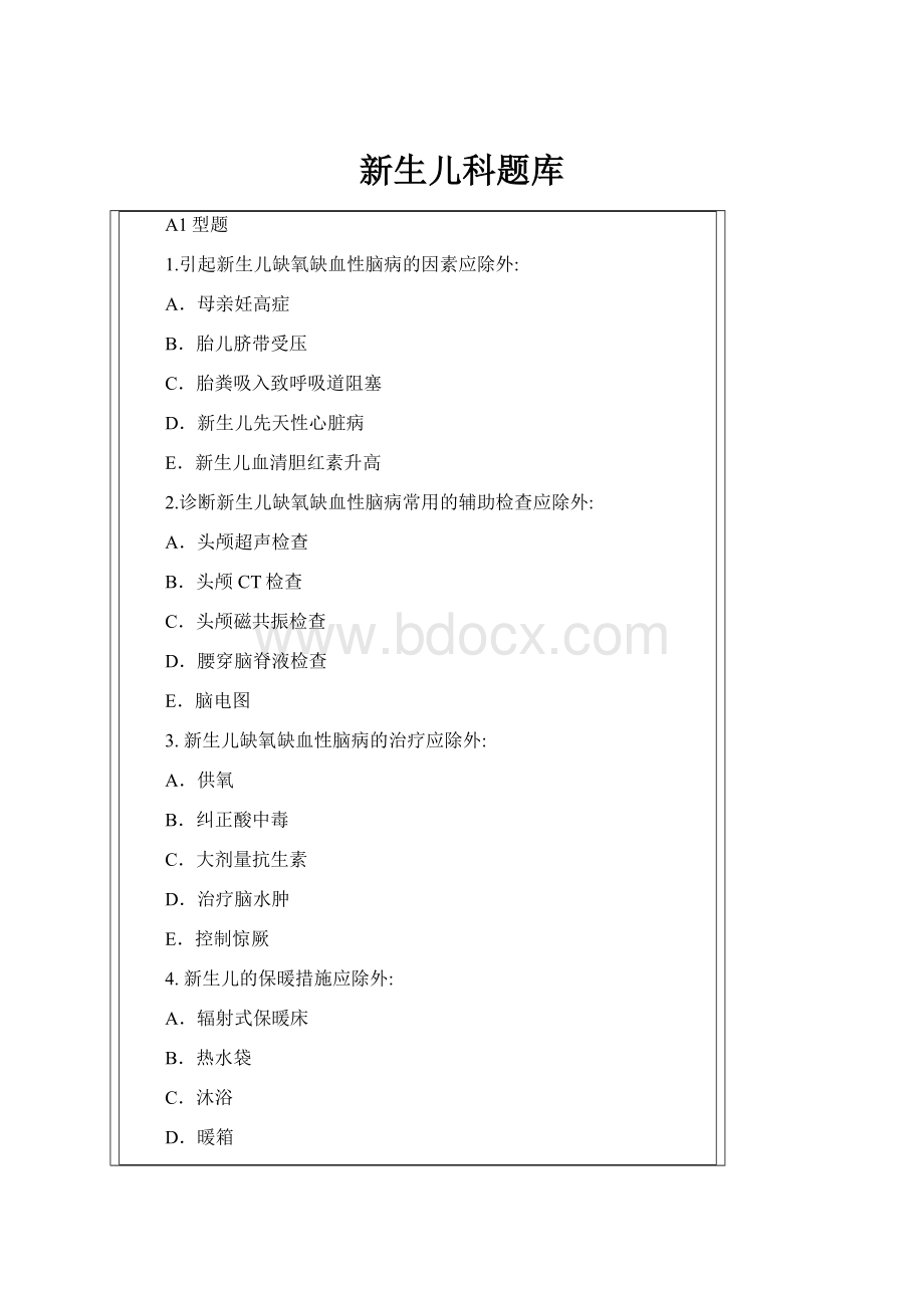 新生儿科题库.docx