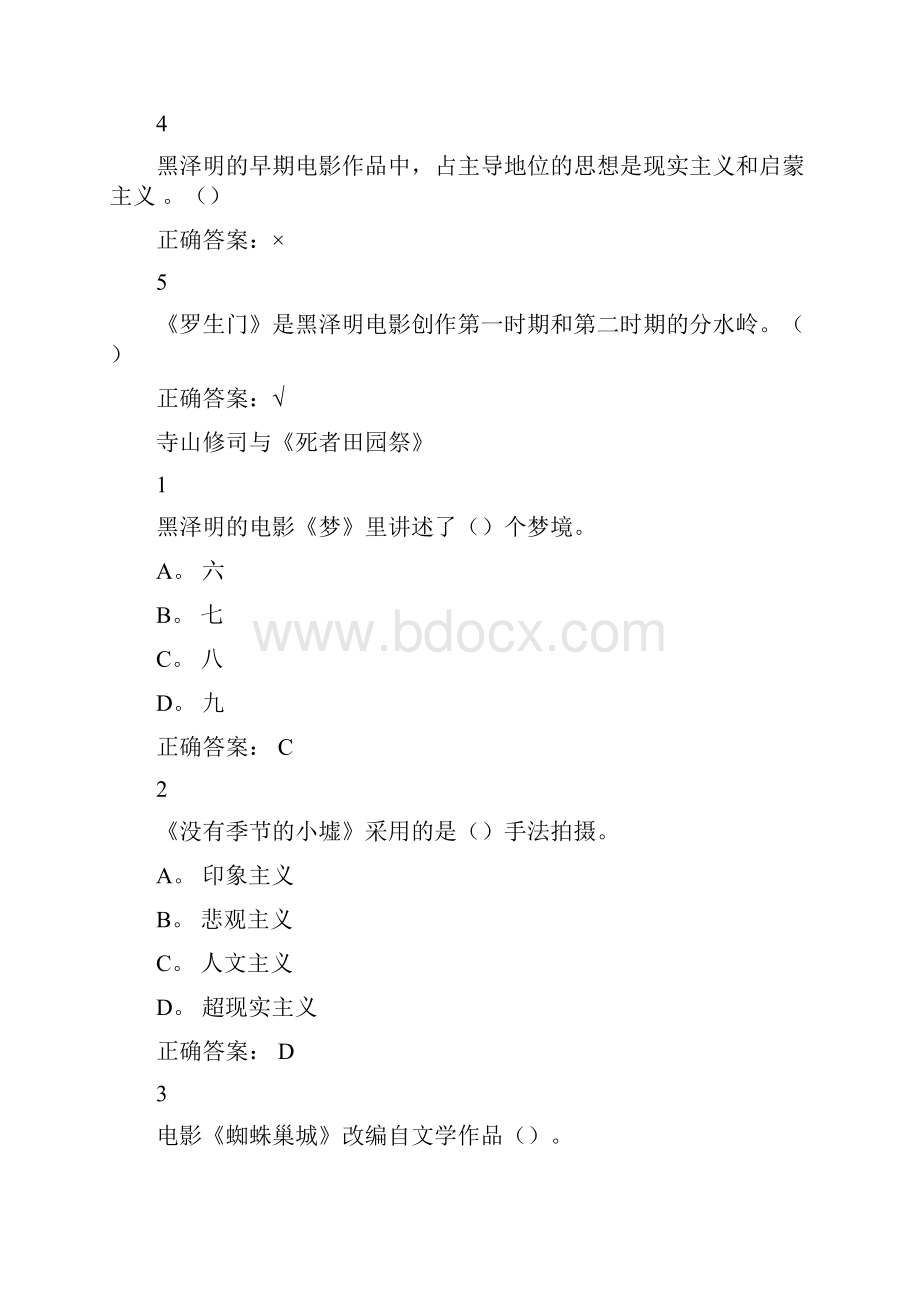 东方电影 尔雅答案.docx_第2页