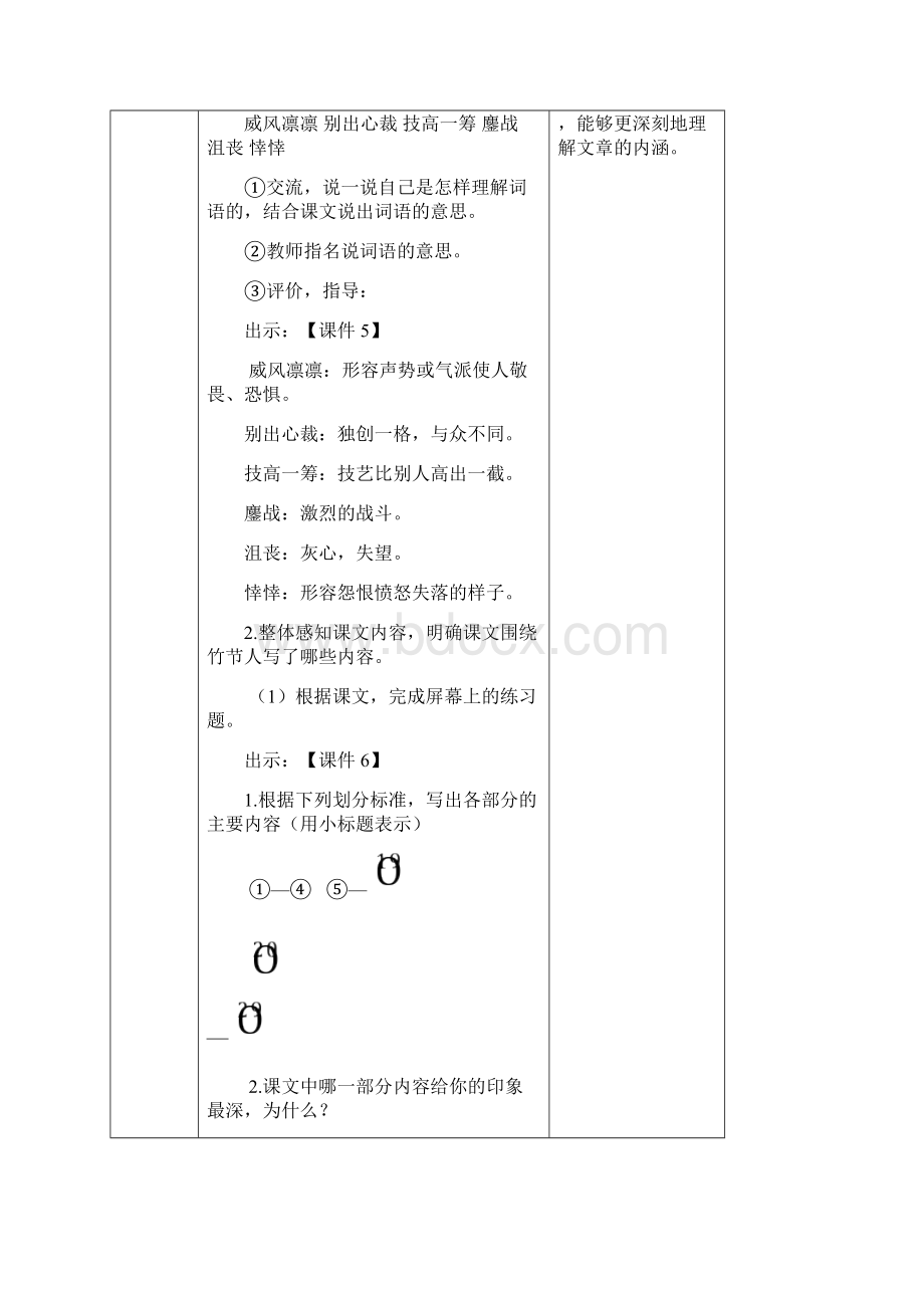 部编秋新修订版六年级语文上册《《10 竹节人 》教学设计.docx_第3页