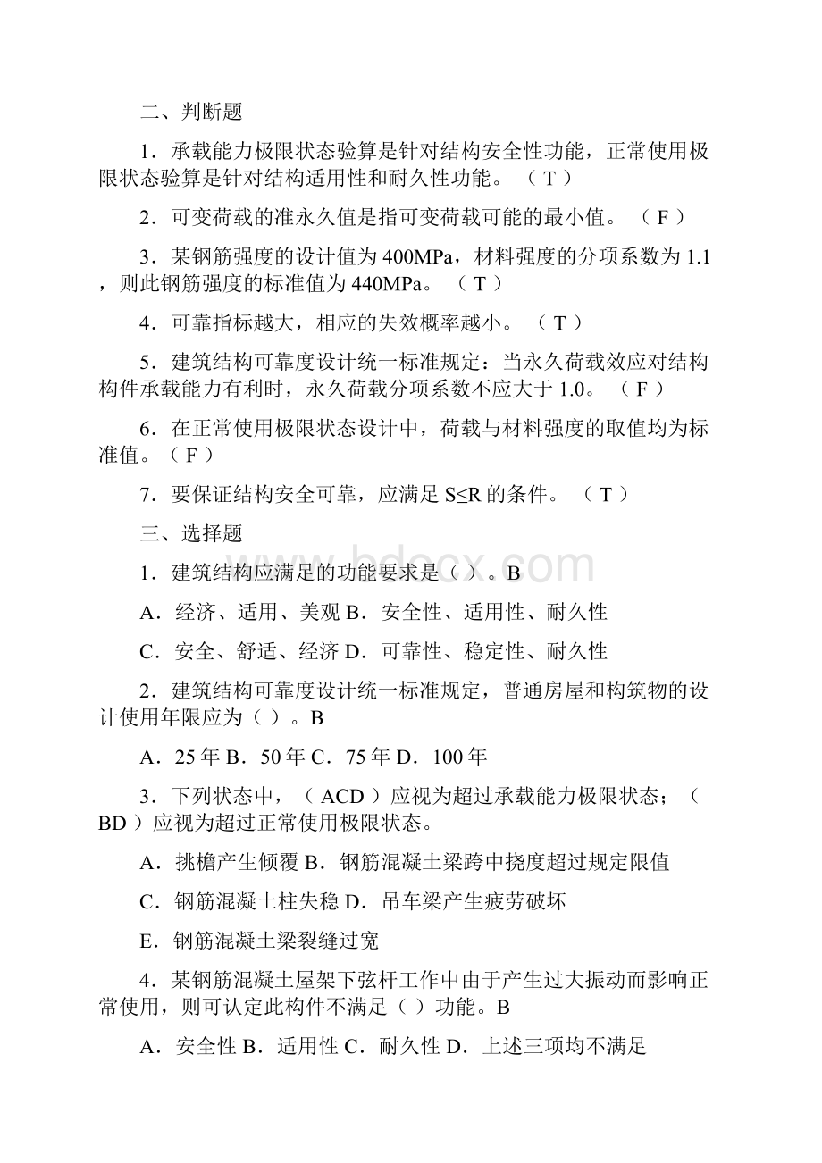 建筑结构复习题集1.docx_第2页