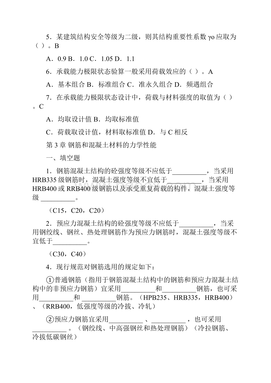 建筑结构复习题集1.docx_第3页