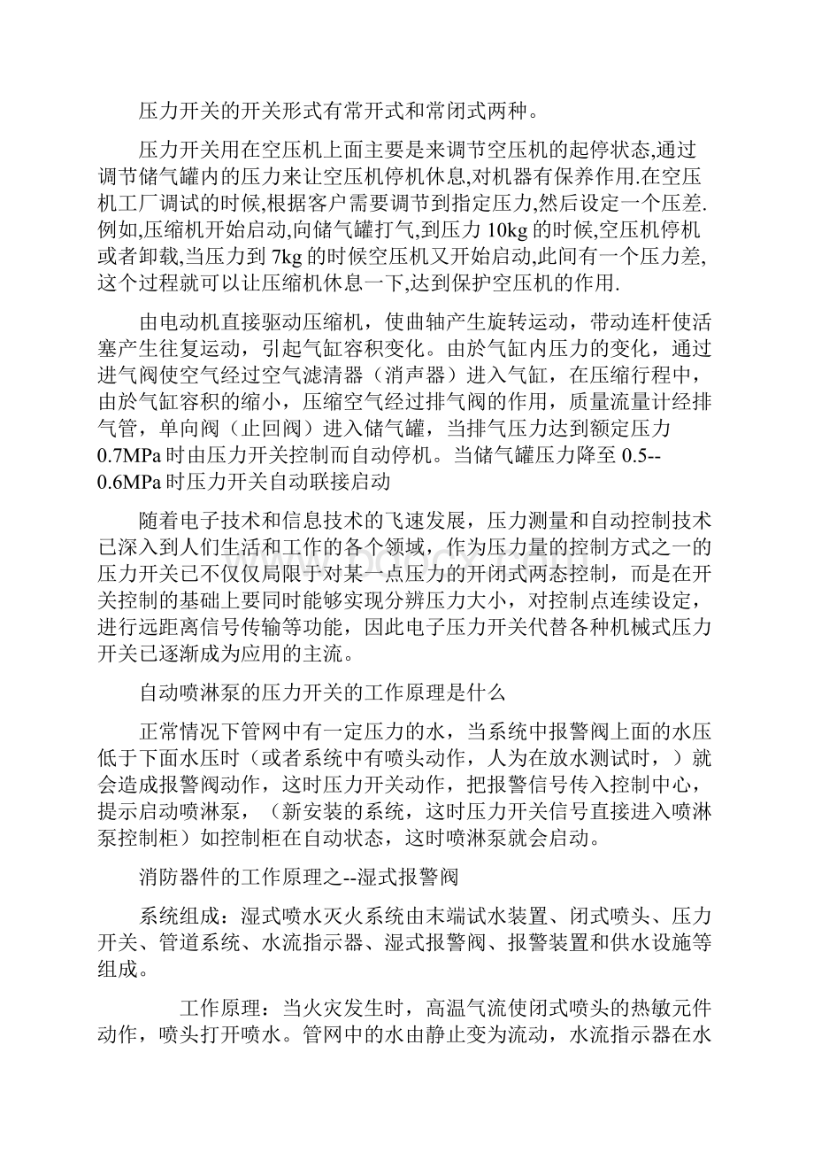 消防水系统气压罐的工作原理概述.docx_第2页