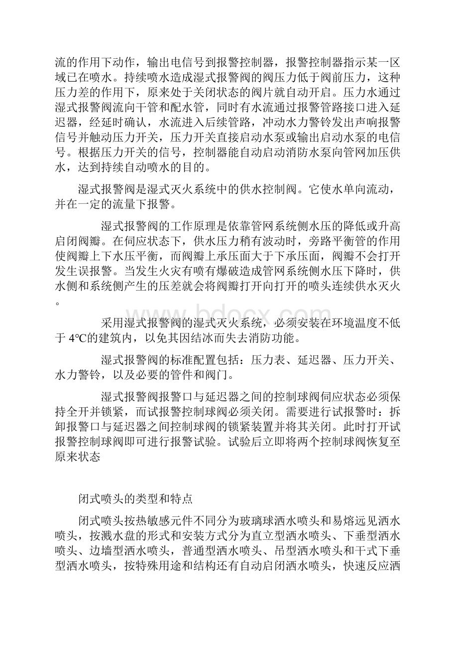 消防水系统气压罐的工作原理概述.docx_第3页