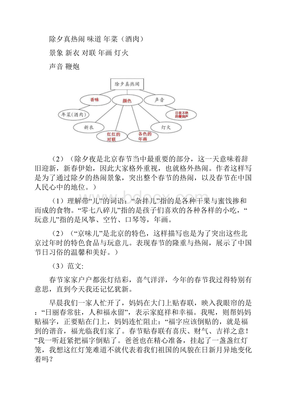 部编版六年级下册语文课堂作业本参考答案.docx_第2页