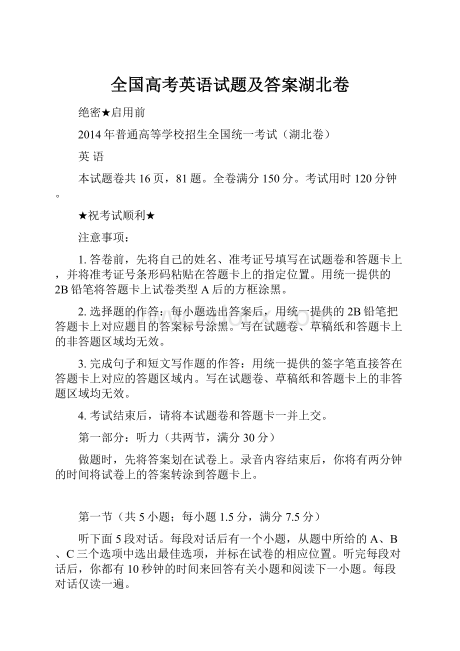 全国高考英语试题及答案湖北卷.docx