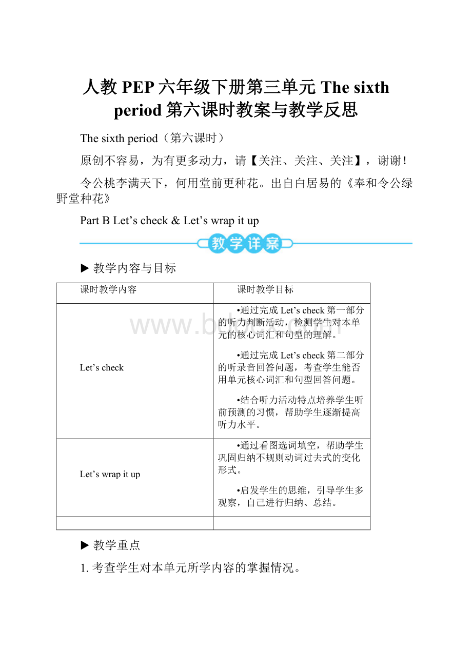 人教PEP六年级下册第三单元The sixth period第六课时教案与教学反思.docx_第1页