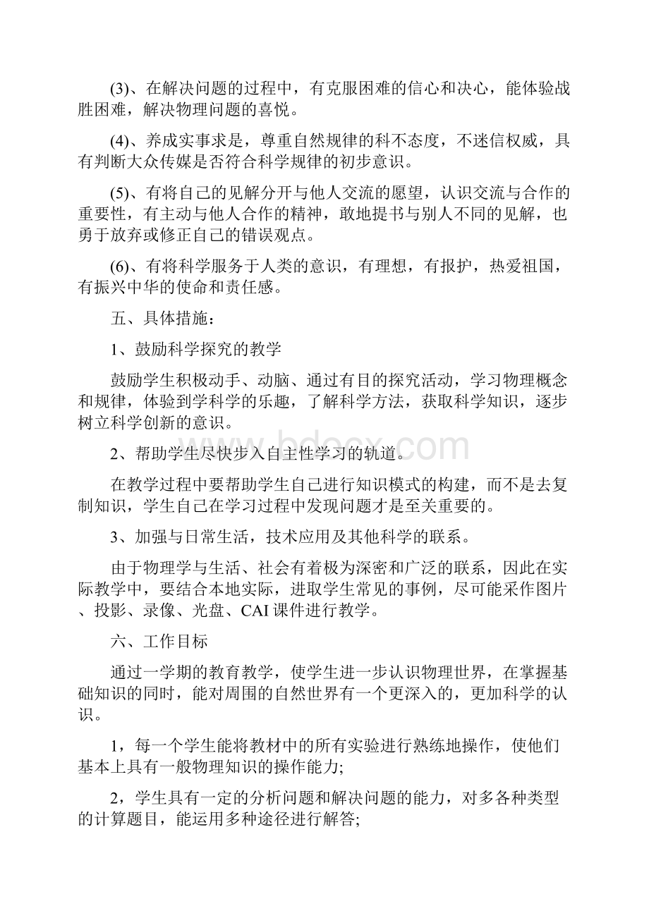 关于八年级下册物理教学工作计划.docx_第2页