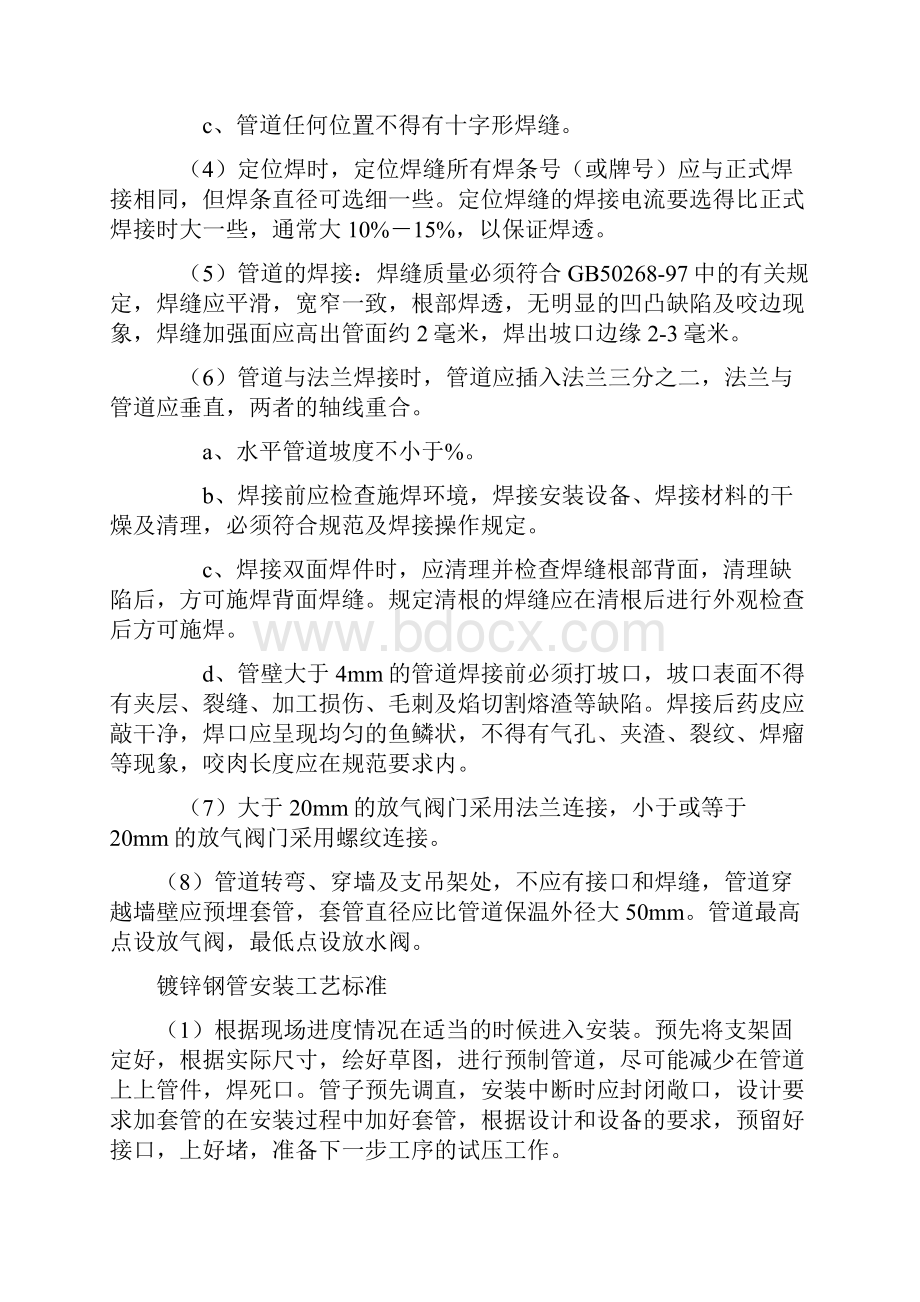 无缝钢管及螺旋缝钢管施工工艺.docx_第2页