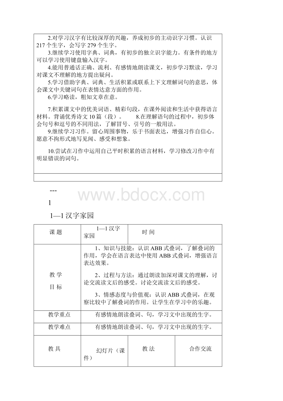 长春版小学语文三年级下册全册教案 第二学期全套教学设计.docx_第3页