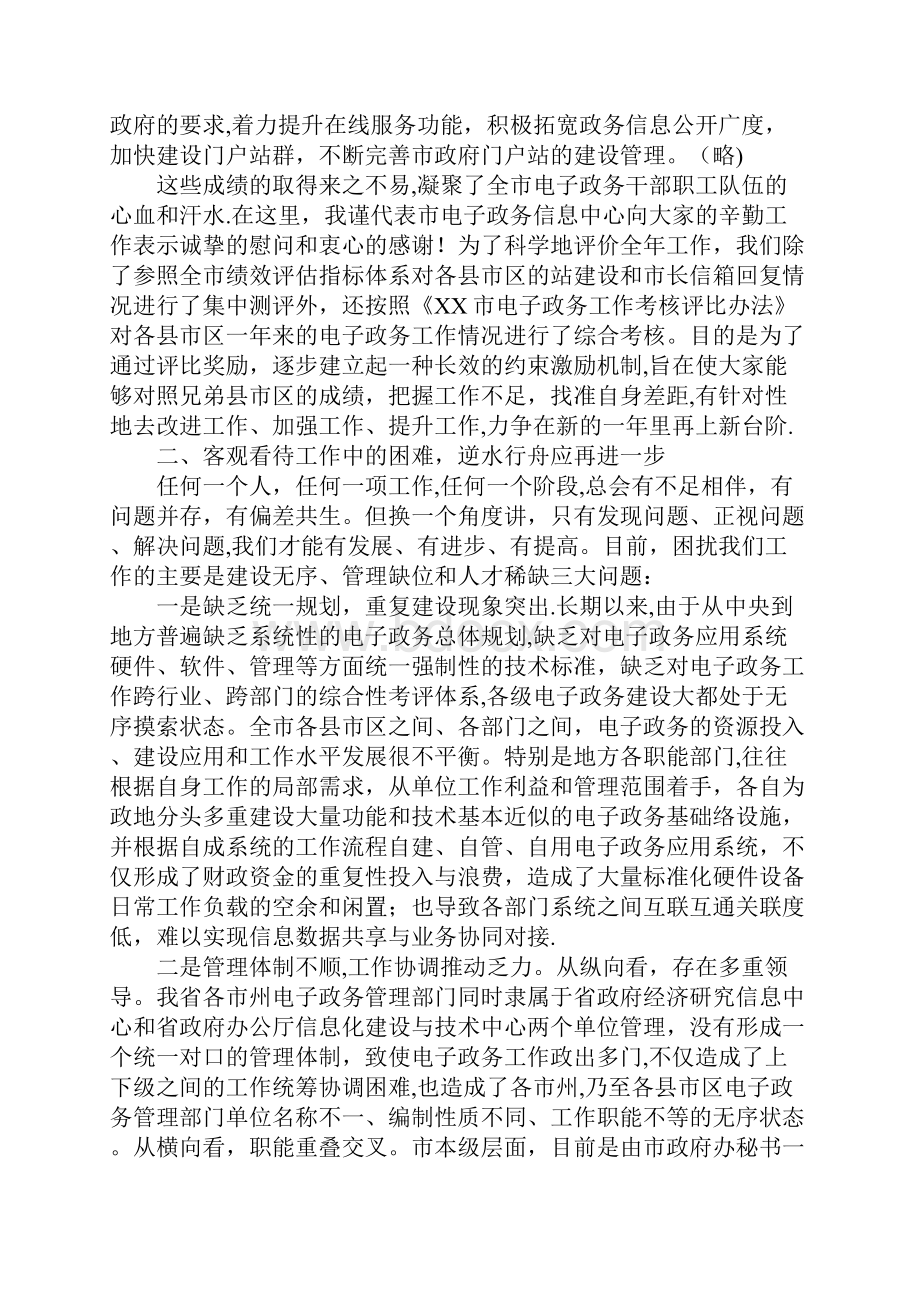 在全市电子政务信息中心主任会议上的讲话.docx_第2页