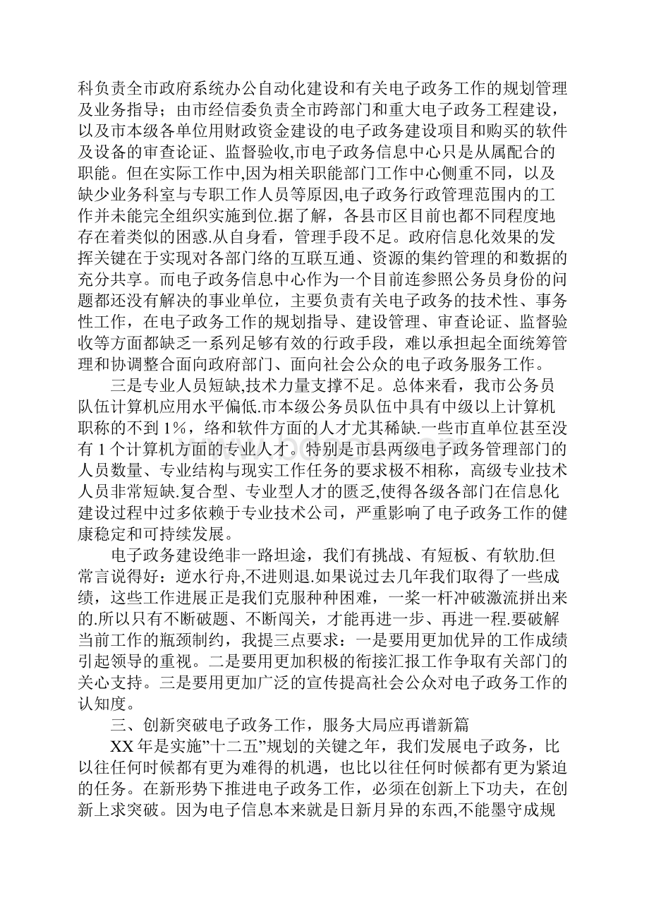 在全市电子政务信息中心主任会议上的讲话.docx_第3页