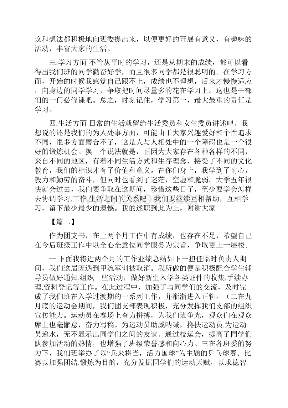 大学团支书述职报告合集5篇.docx_第2页