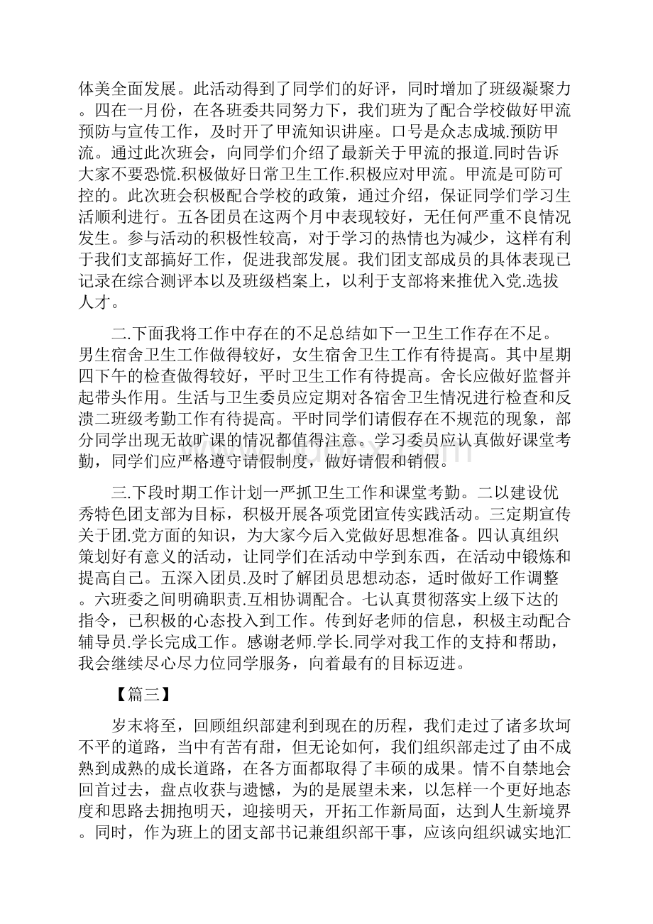 大学团支书述职报告合集5篇.docx_第3页