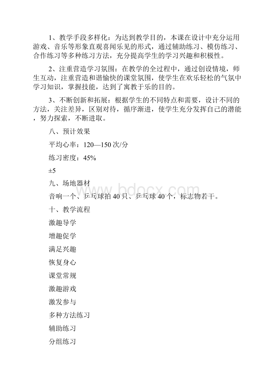 小学体育一二年级《击接墙面反弹球游戏》叶子良教案新优质课比赛公开课获奖教学设计118.docx_第3页