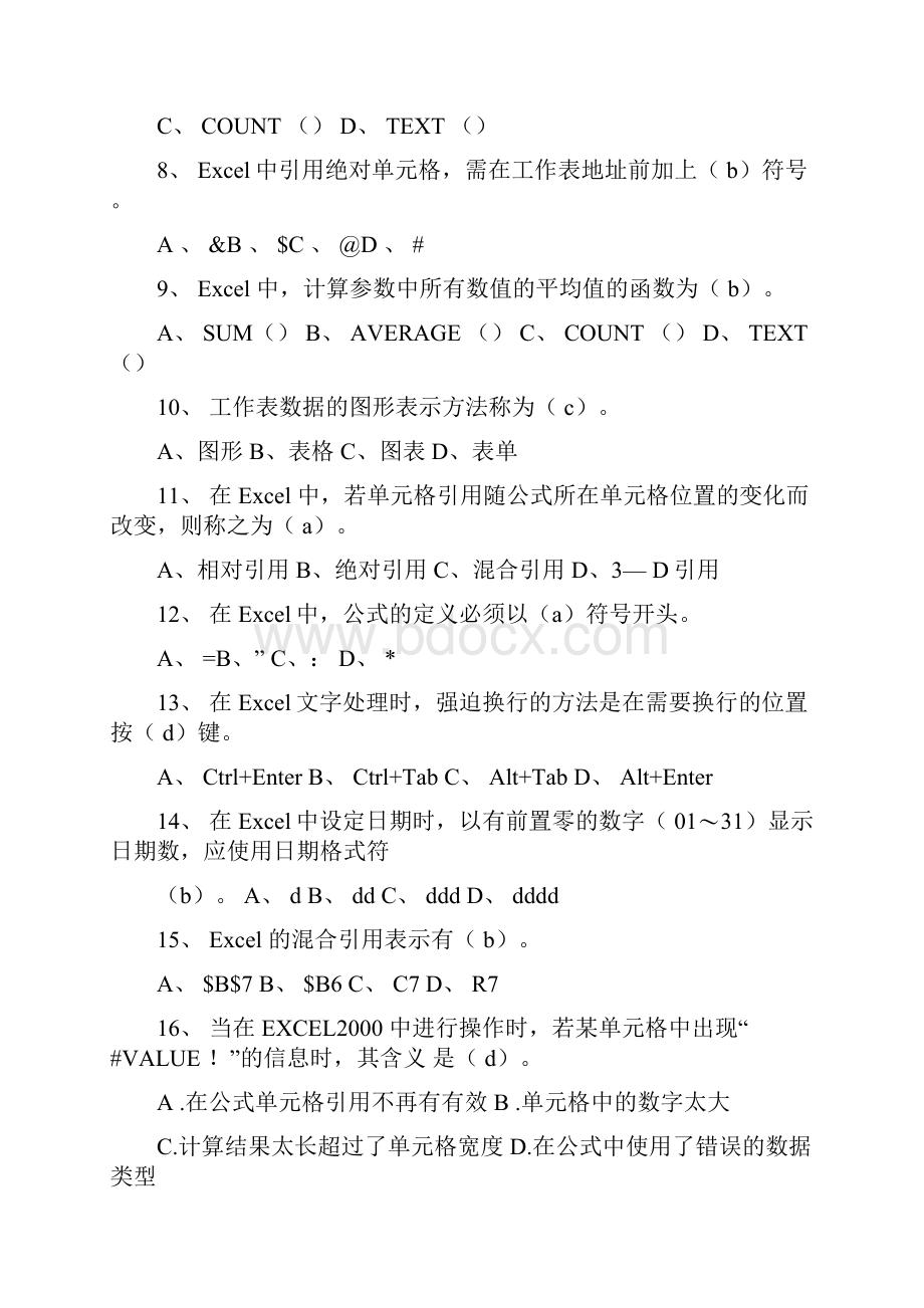 Excel练习题及答案.docx_第2页