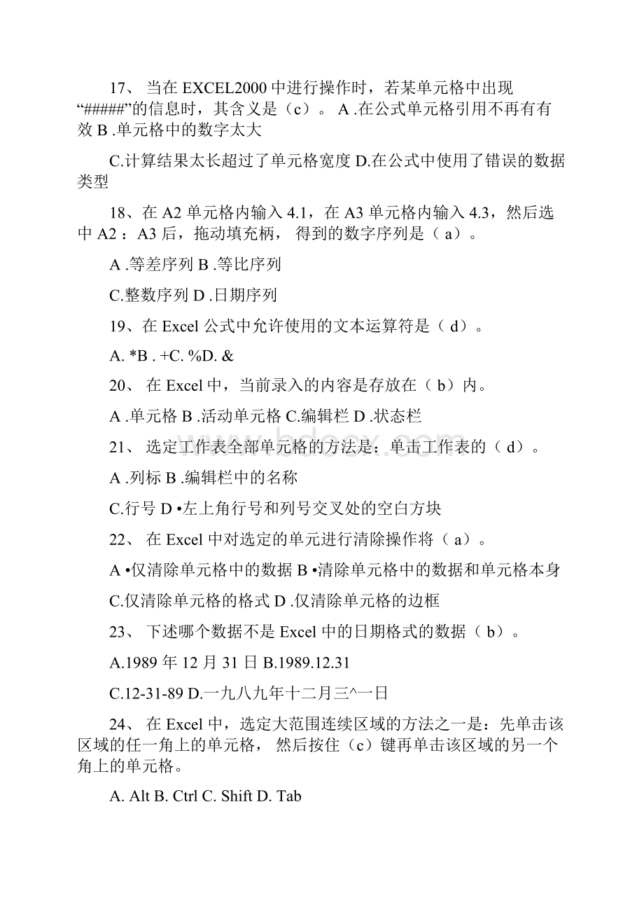 Excel练习题及答案.docx_第3页