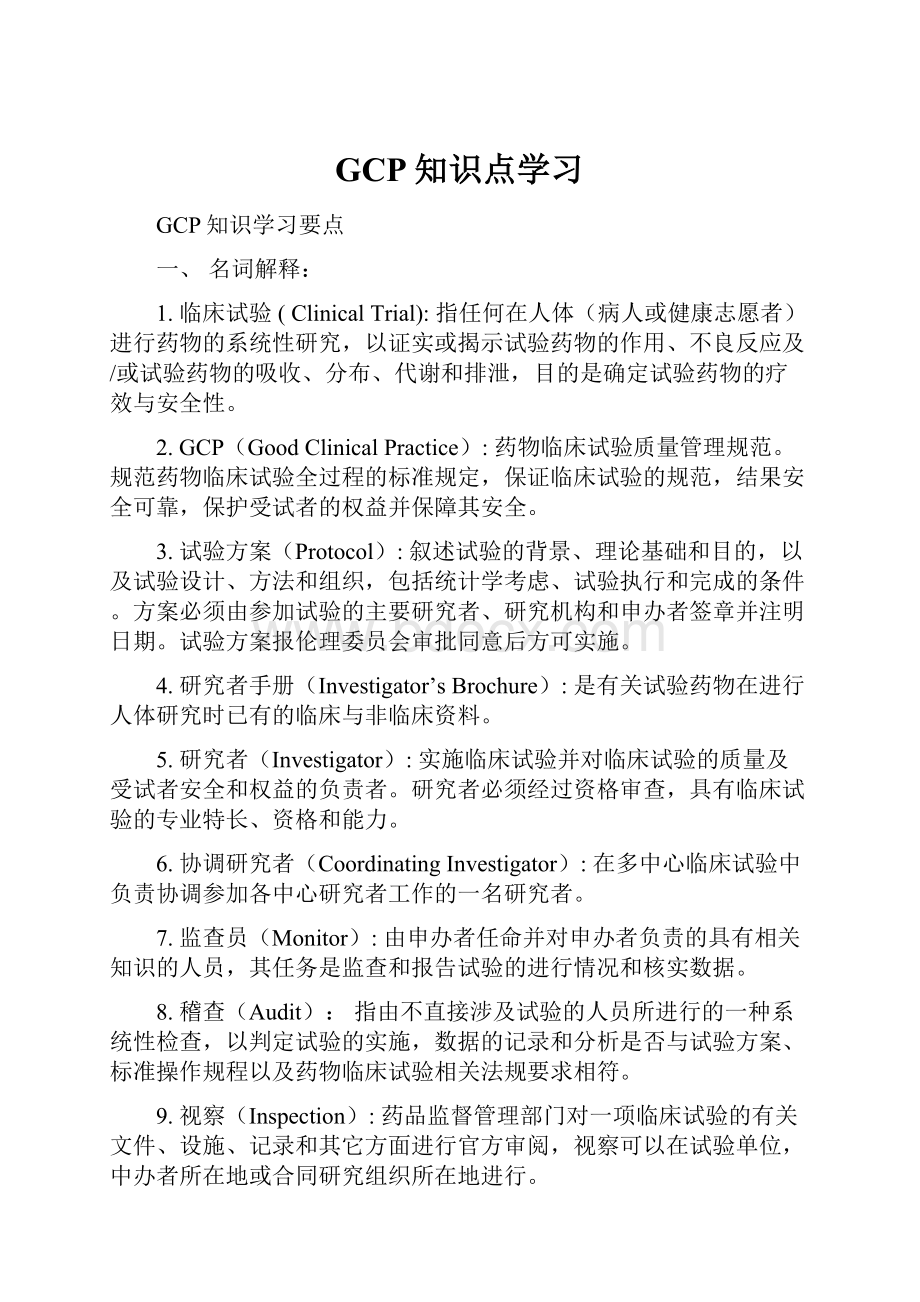 GCP知识点学习.docx_第1页